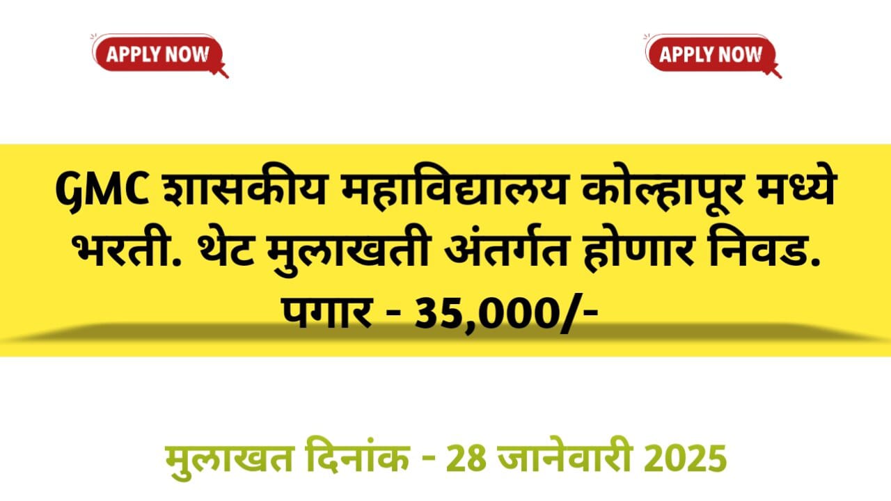 GMC Kolhapur Bharti 2025 pdf