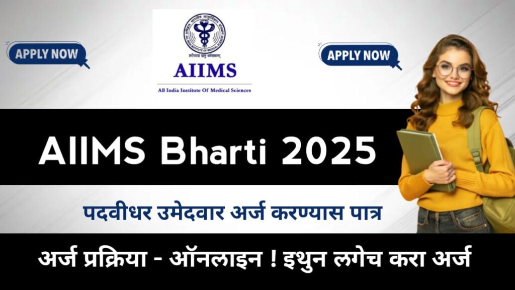  AIIMS Nursing Officer Notification PDF