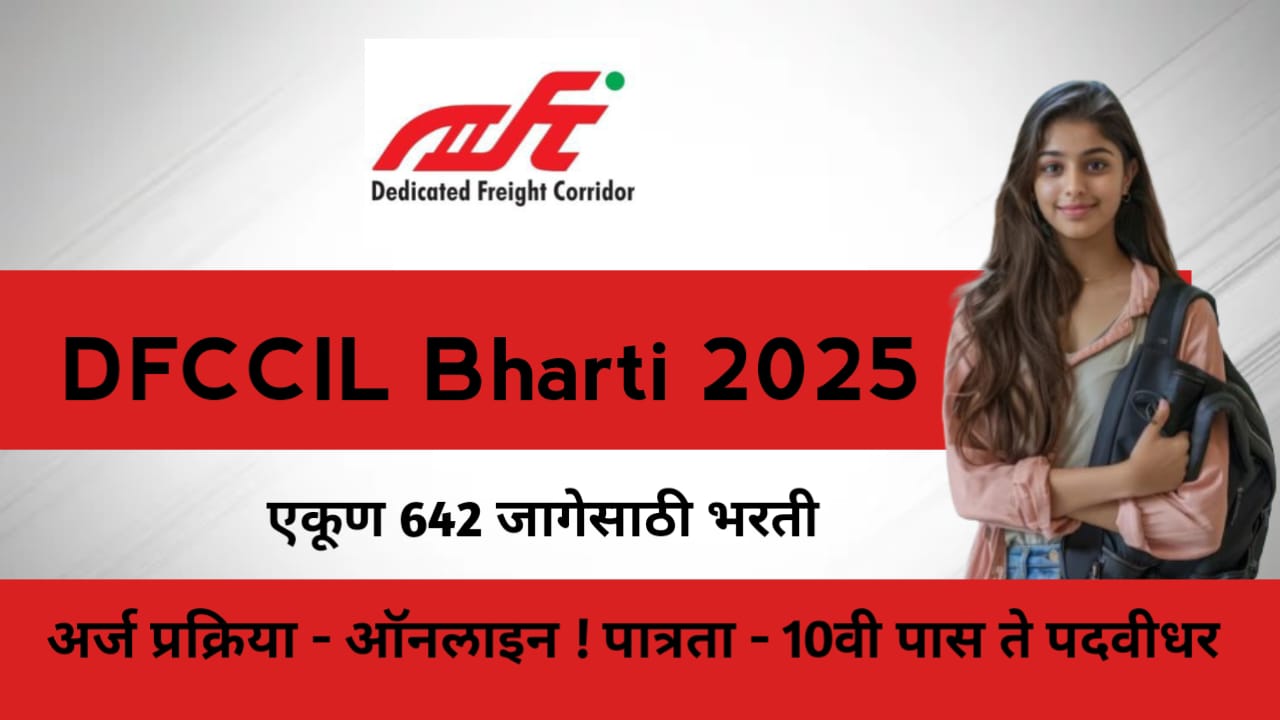 DFCCIL Notification 2025 PDF