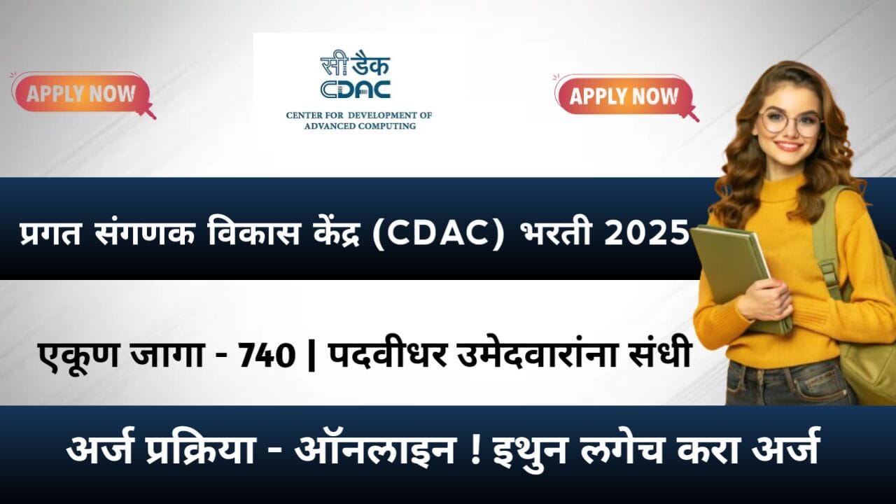 CDAC Notification 2025 PDF