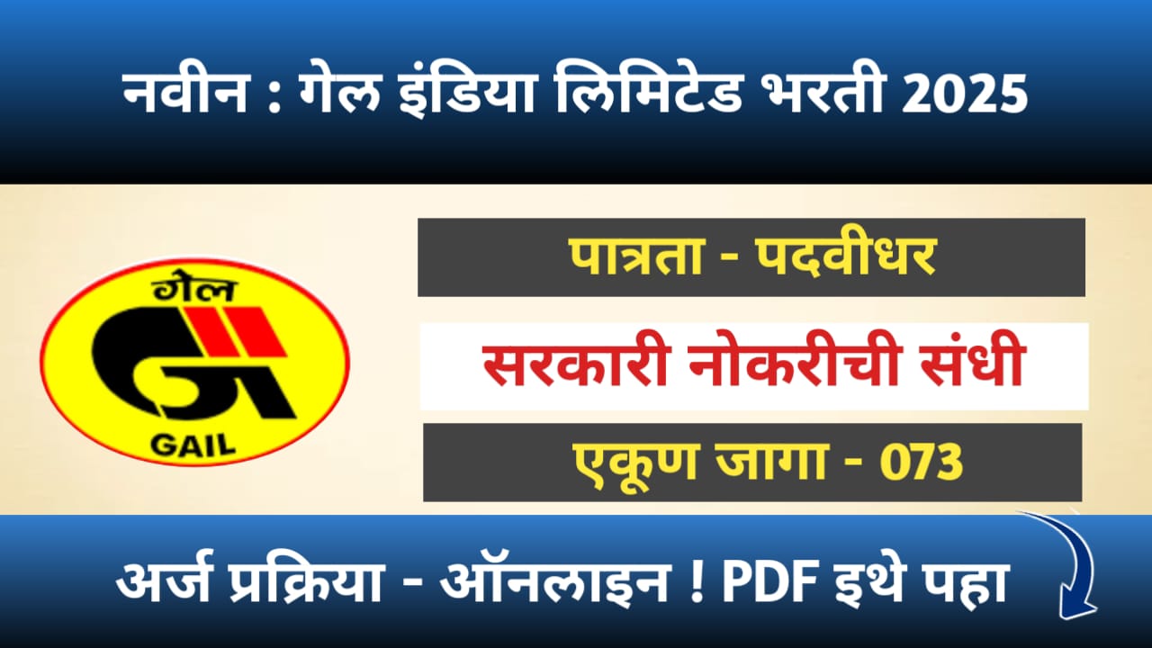 GAIL Notification PDF