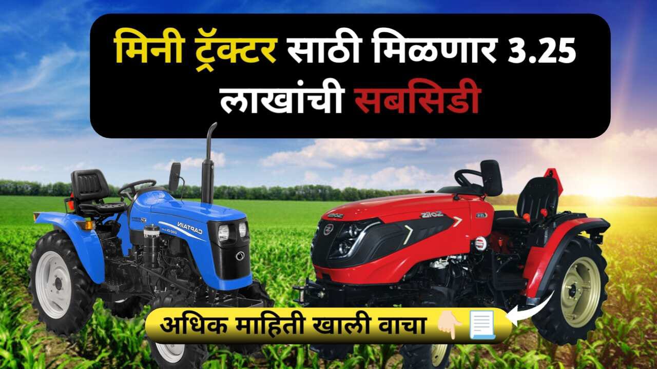 Mini Tractor yojana 2025 Sc